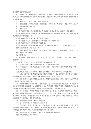 通讯稿奖励制度