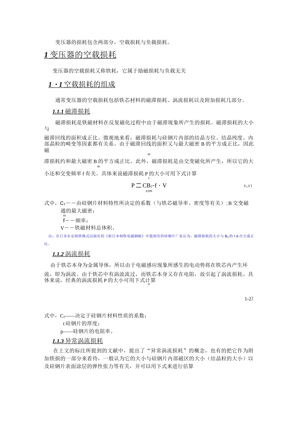 变压器损耗定义_第1页