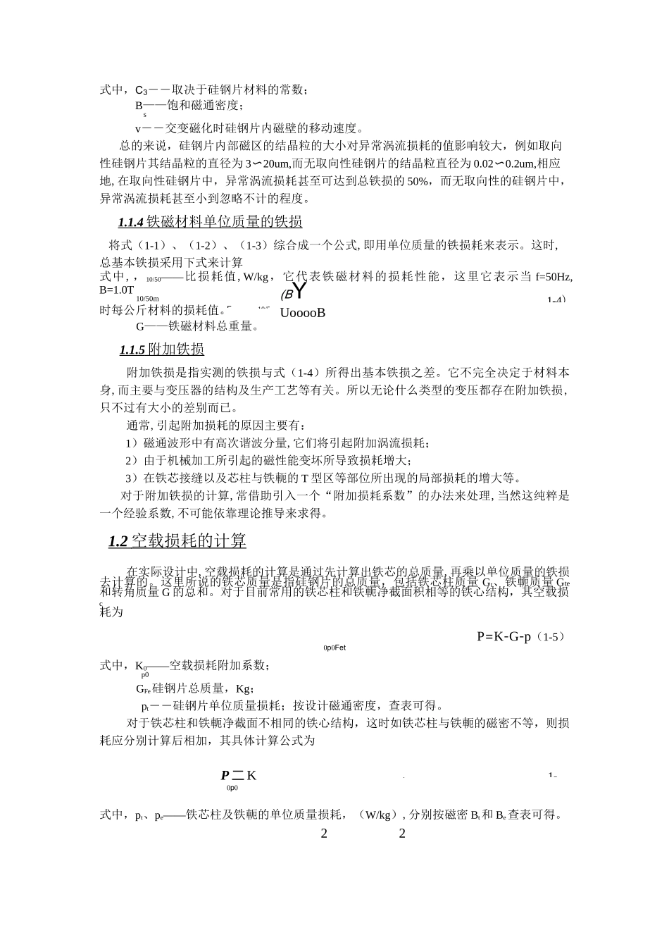 变压器损耗定义_第3页