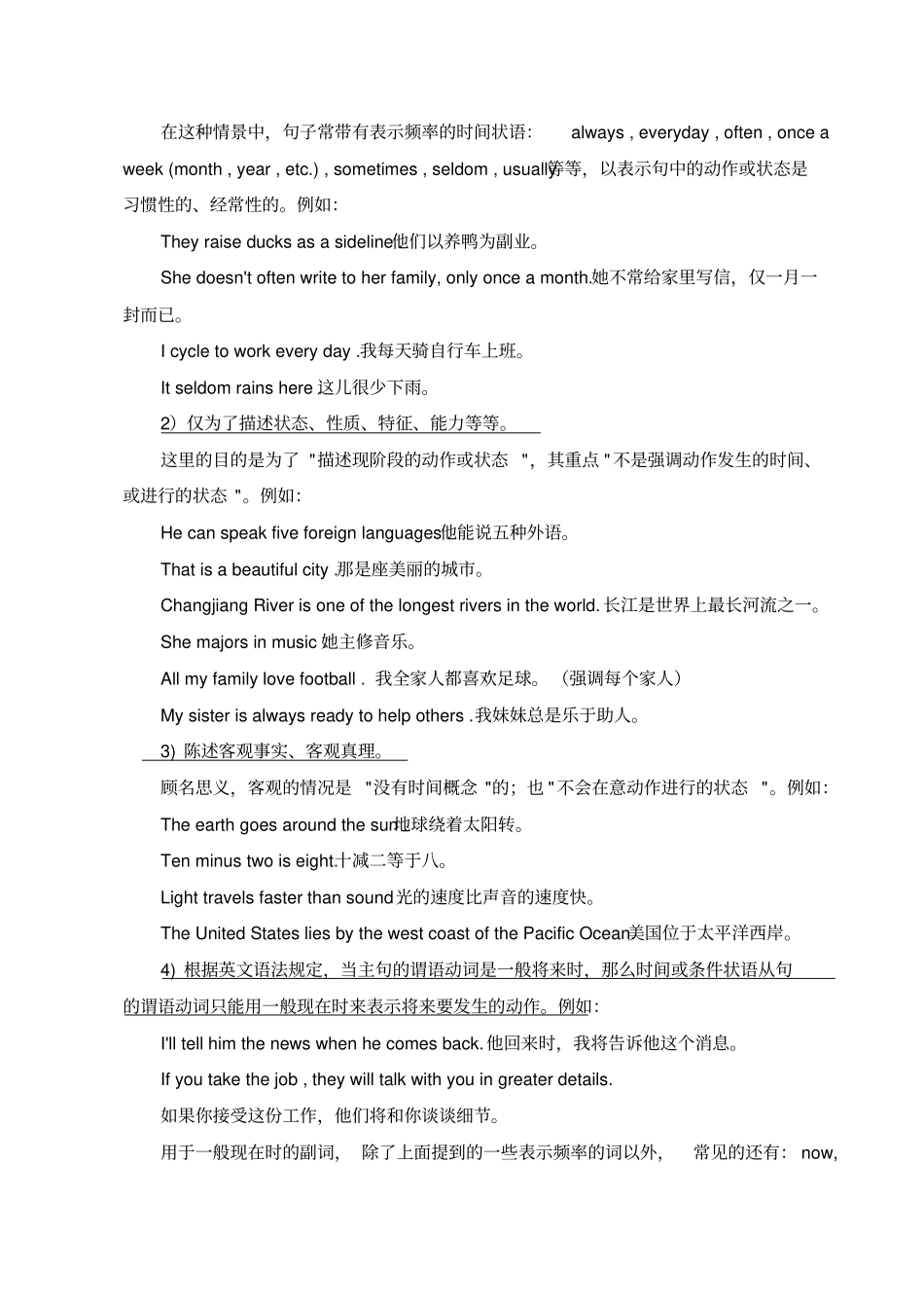 初中英语语法八种时态详解及练习_第2页