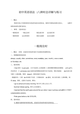 初中英语语法八种时态详解及练习