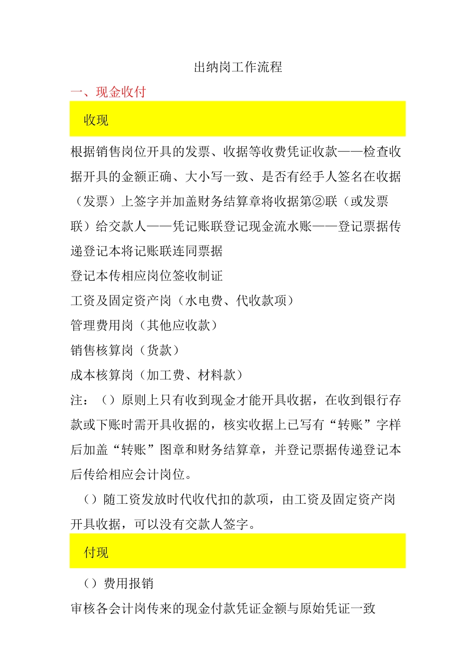 出纳工作岗位内容及流程_第1页