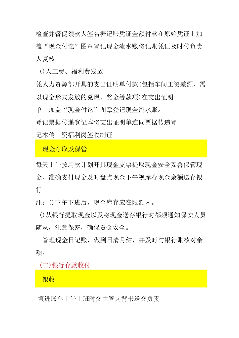 出纳工作岗位内容及流程_第2页