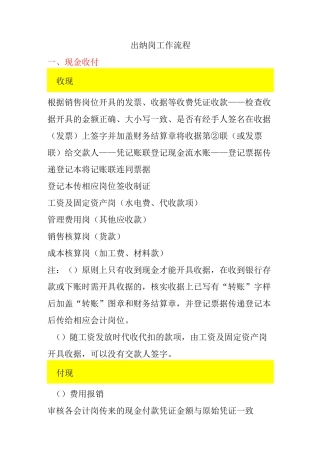 出纳工作岗位内容及流程