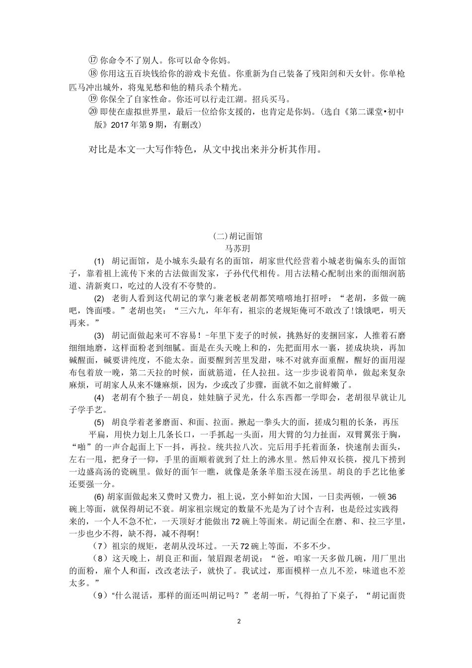 表现手法练习_第2页