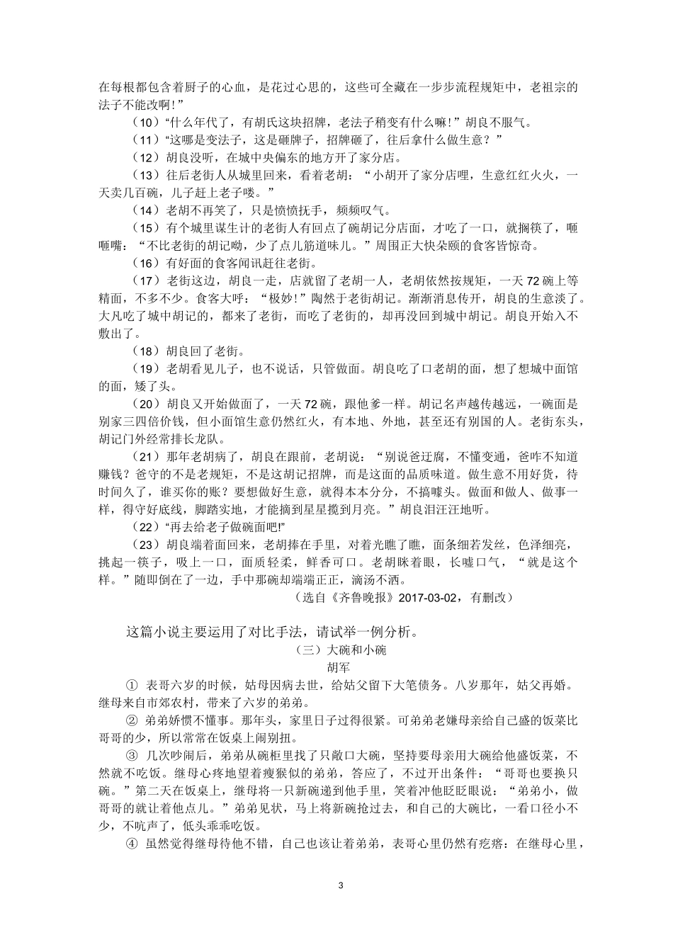 表现手法练习_第3页