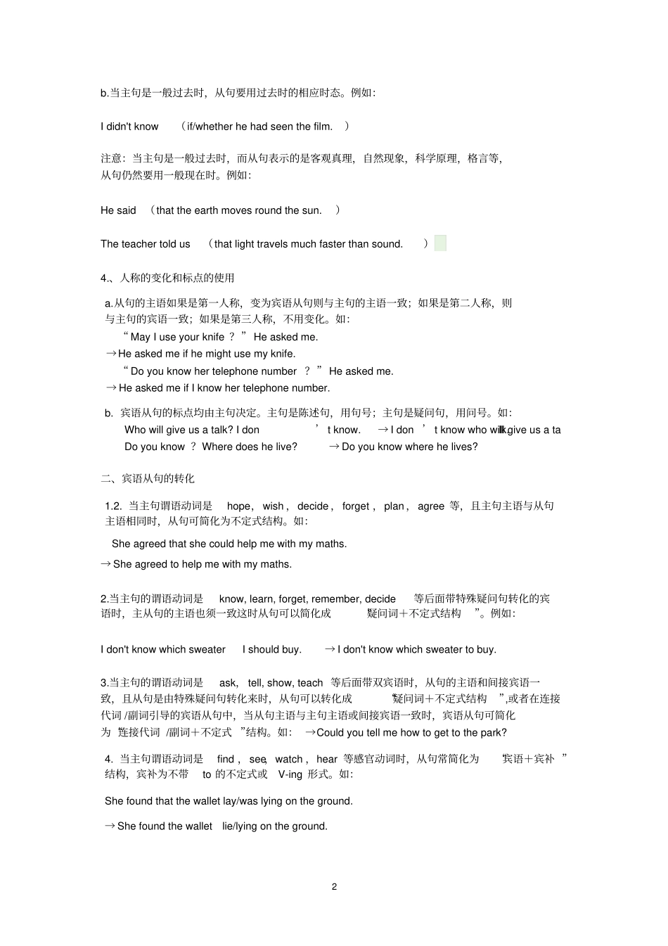 初中英语语法宾语从句讲解,专项练习及答案_第2页