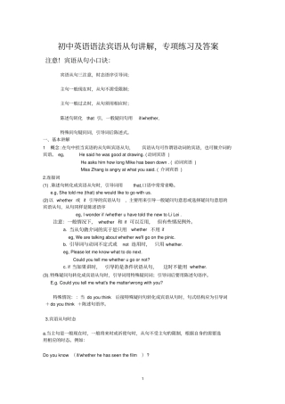 初中英语语法宾语从句讲解,专项练习及答案