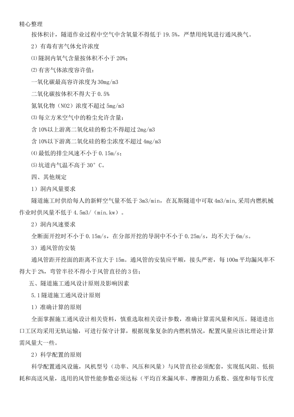 隧道通风防尘方法_第2页