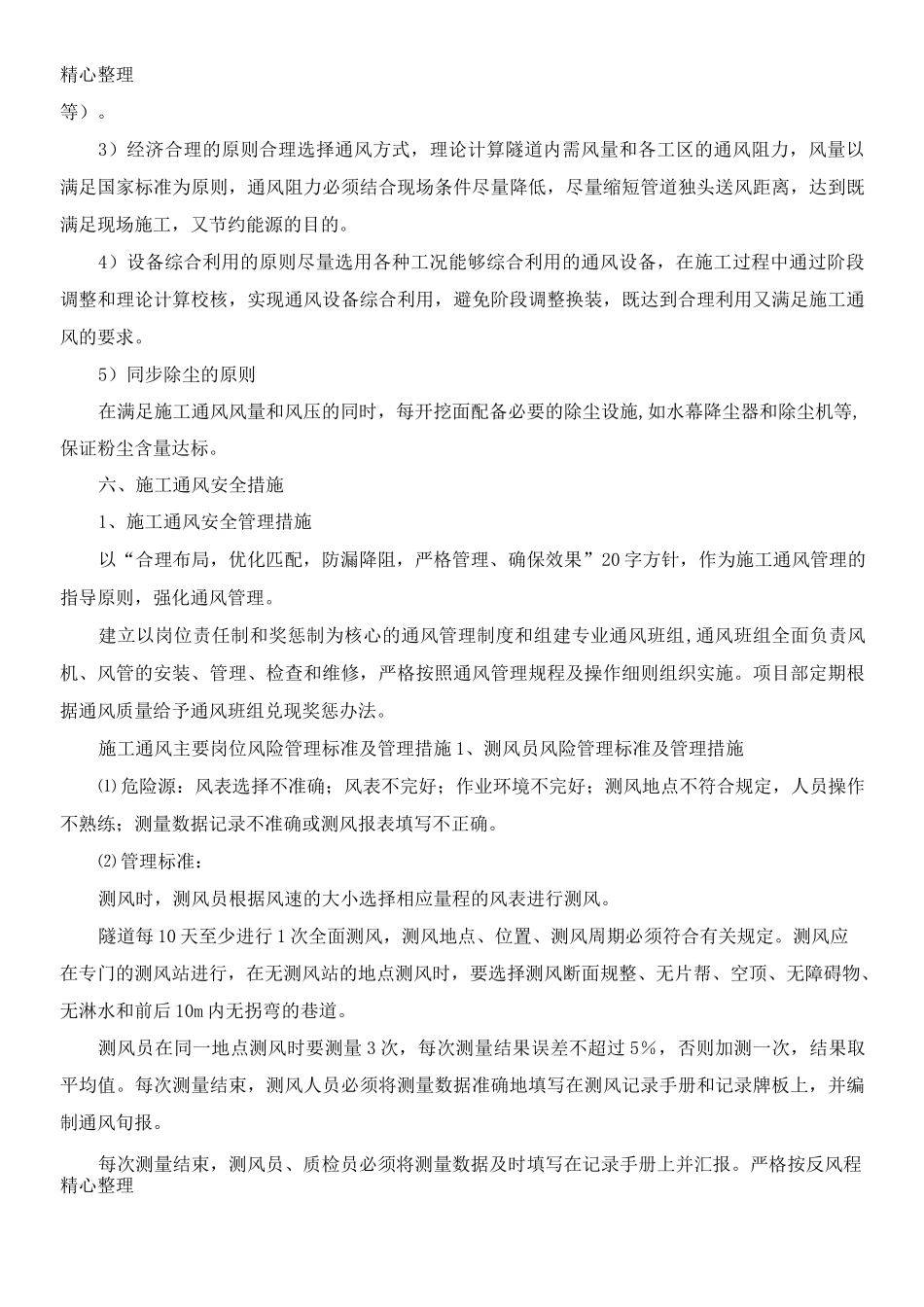 隧道通风防尘方法_第3页