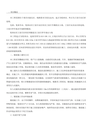 隧道通风防尘方法