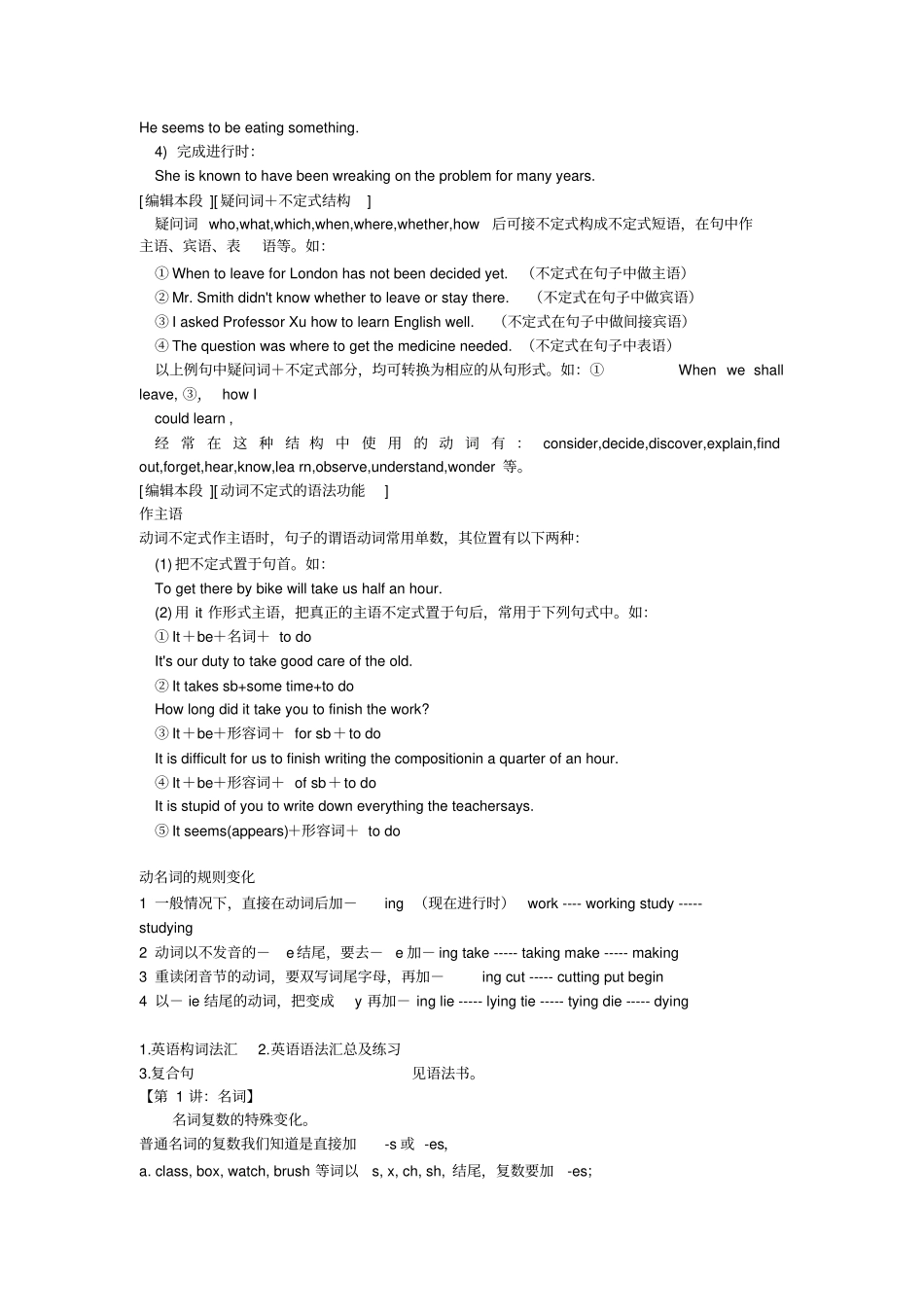初中英语语法总复习_第3页
