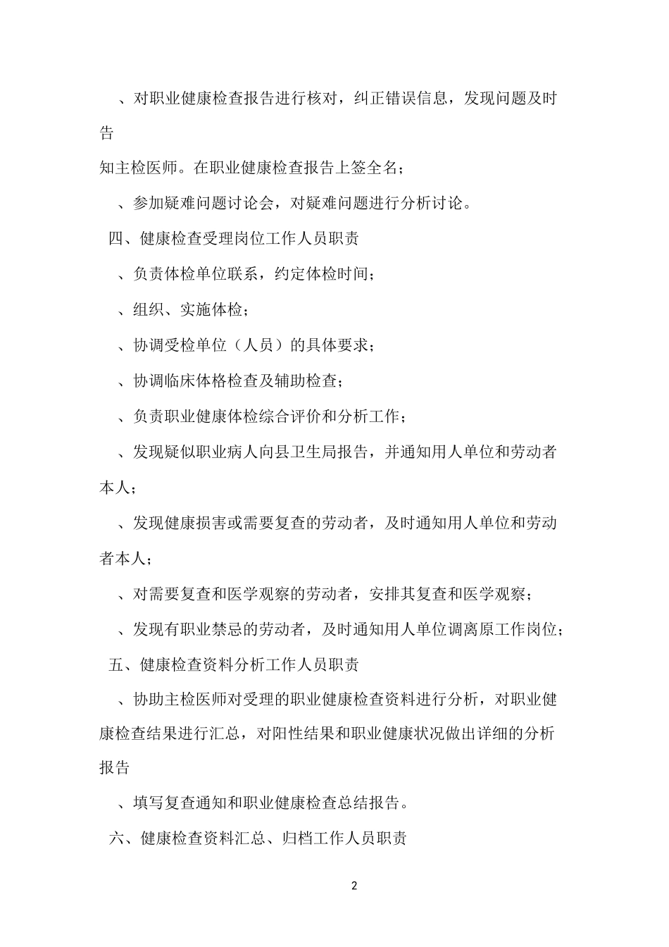 医院体检科工作职责 -岗位职责_第2页