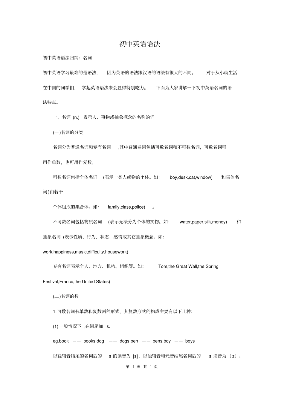 初中英语语法归纳1_第1页