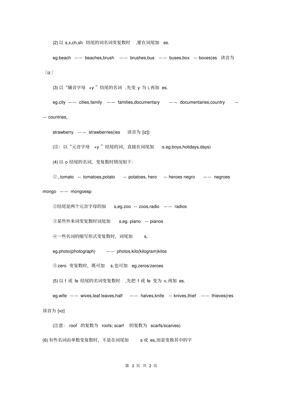 初中英语语法归纳1_第2页