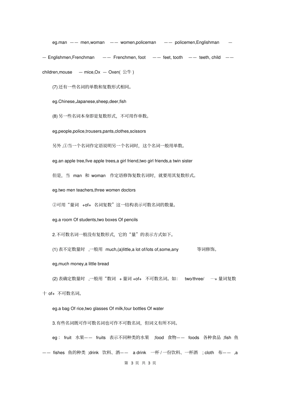 初中英语语法归纳1_第3页