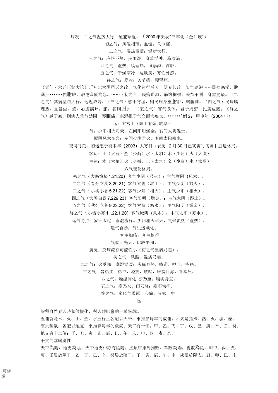 五运六气推算方法_第2页