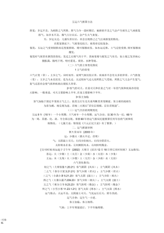 五运六气推算方法