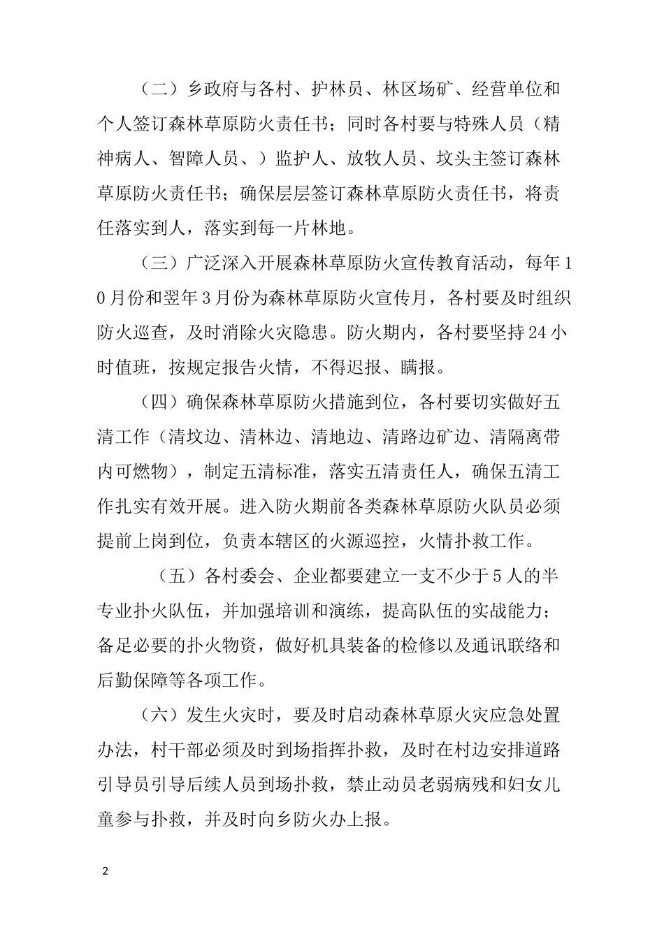 森林草原防火责任书_第2页