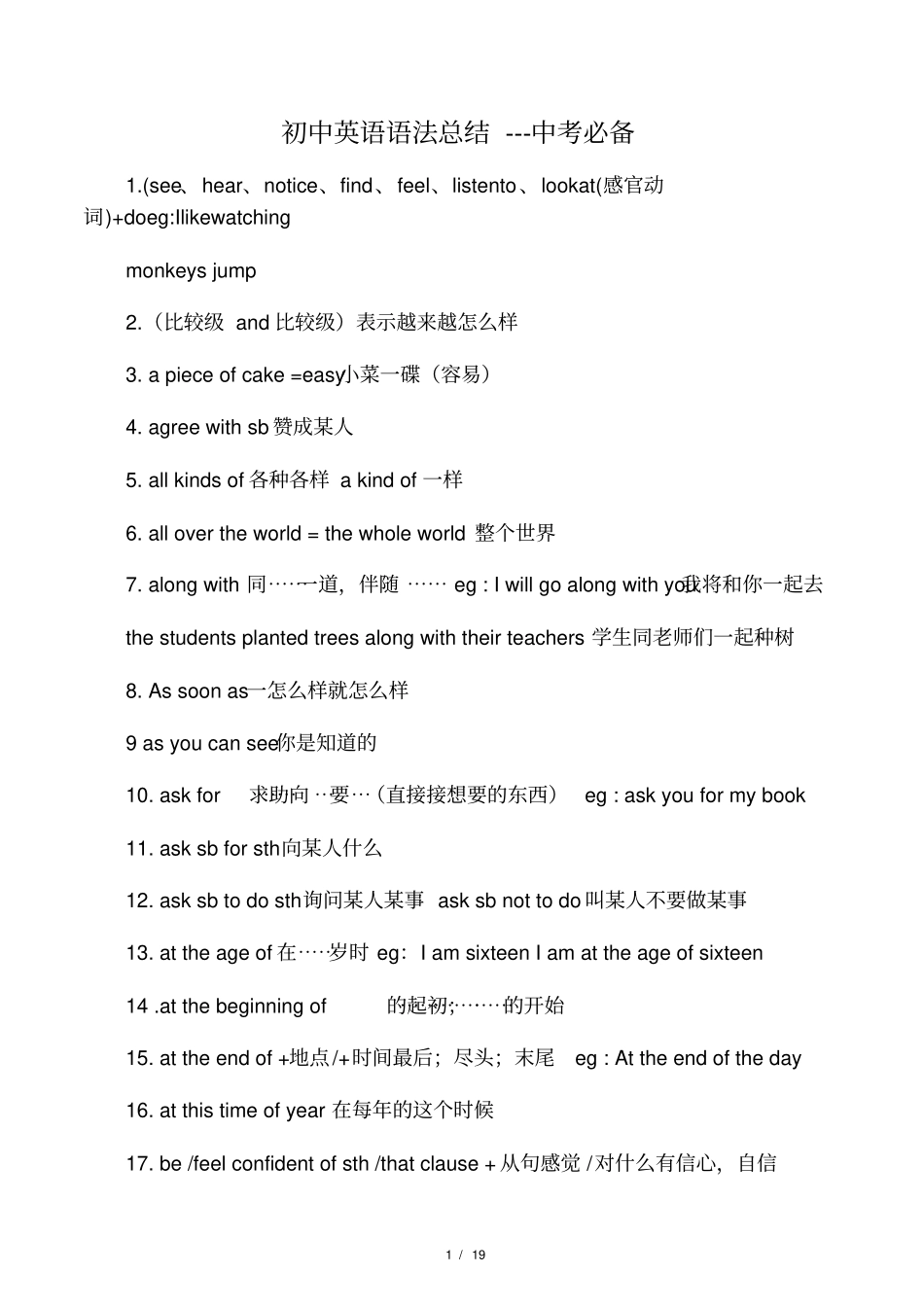 初中英语语法总结中考必备_第1页