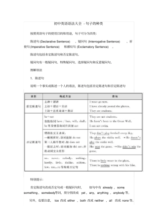 初中英语语法大全句子种类