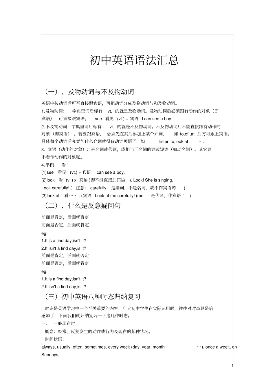 初中英语语法汇总_第1页