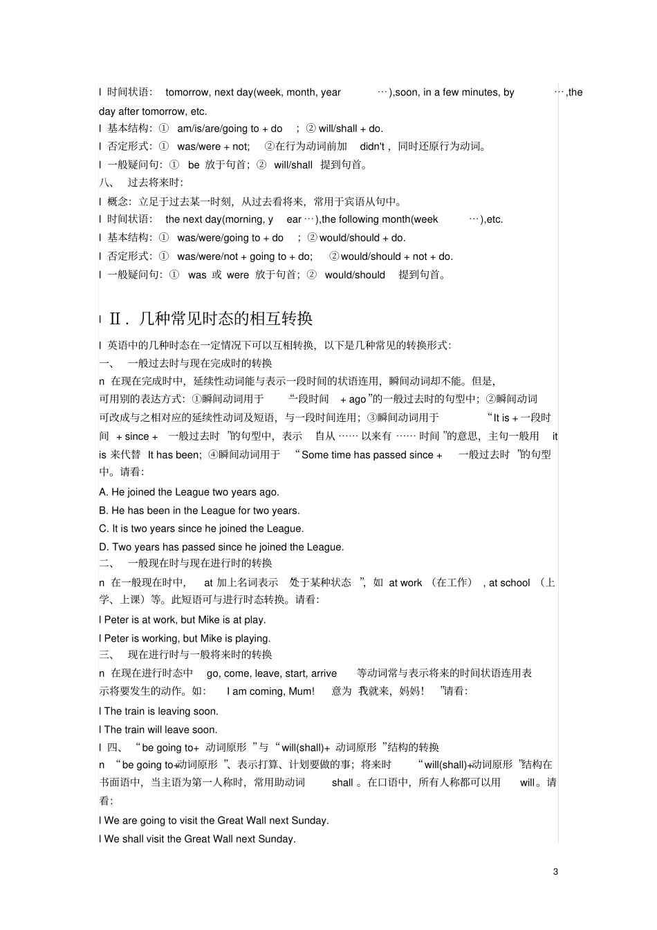 初中英语语法汇总_第3页
