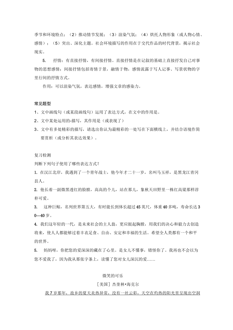 记叙文的表达方式及作用(修改版)_第2页