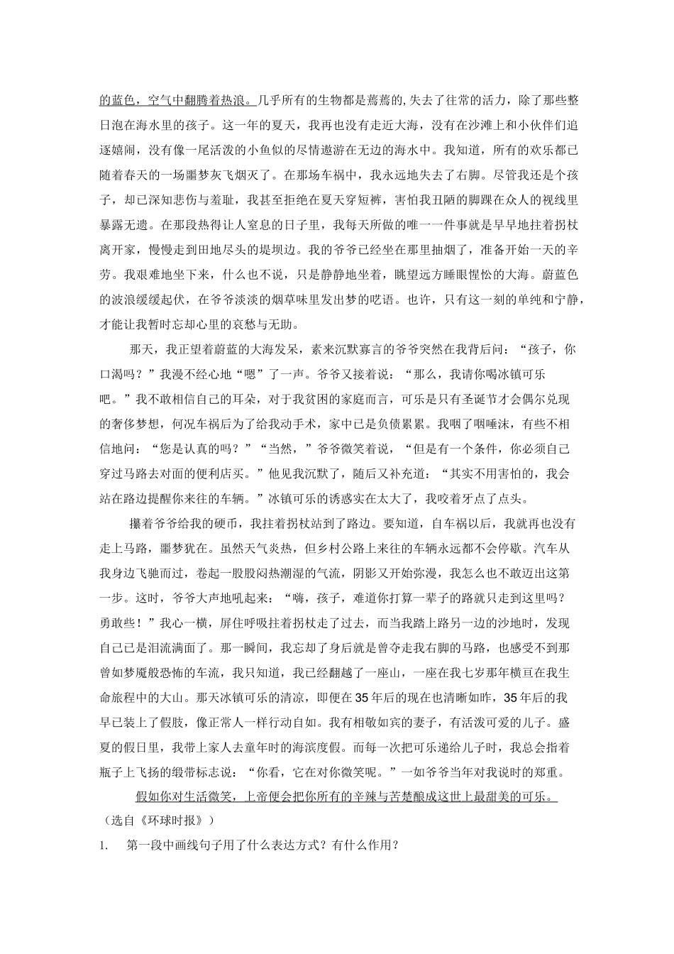记叙文的表达方式及作用(修改版)_第3页