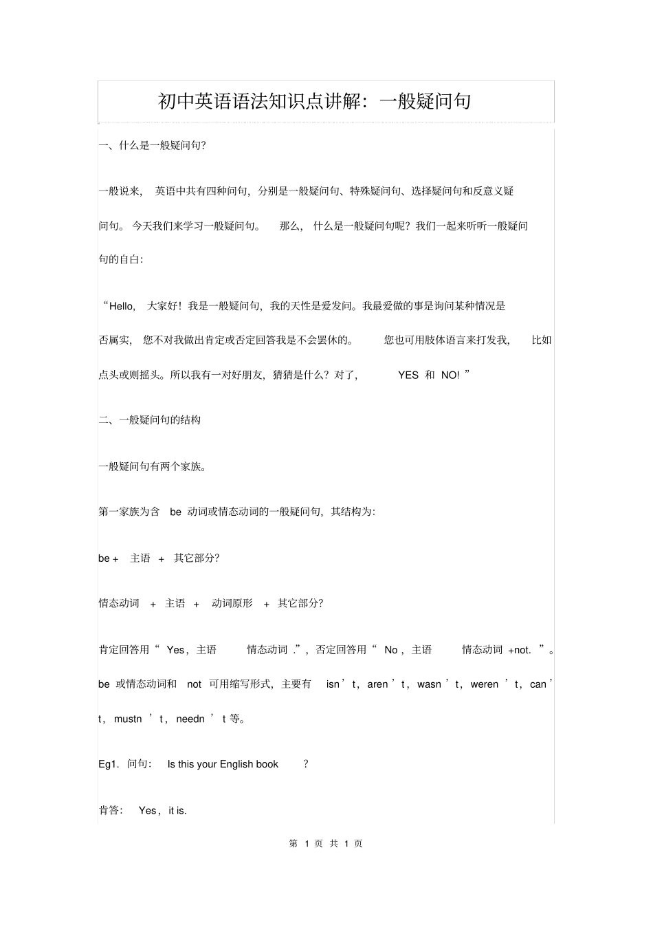 初中英语语法知识点讲解：一般疑问句_第1页