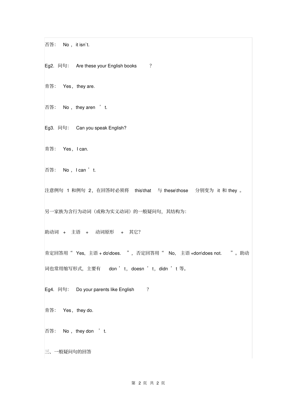 初中英语语法知识点讲解：一般疑问句_第2页