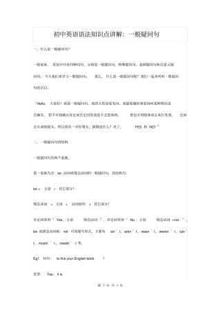 初中英语语法知识点讲解：一般疑问句
