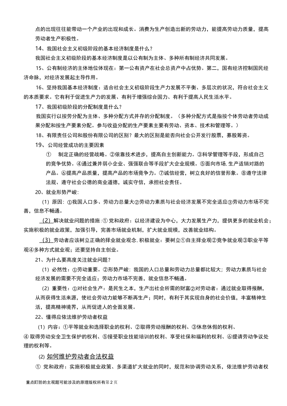 (完整版)体育单招知识点整合(高级整合版)_第2页