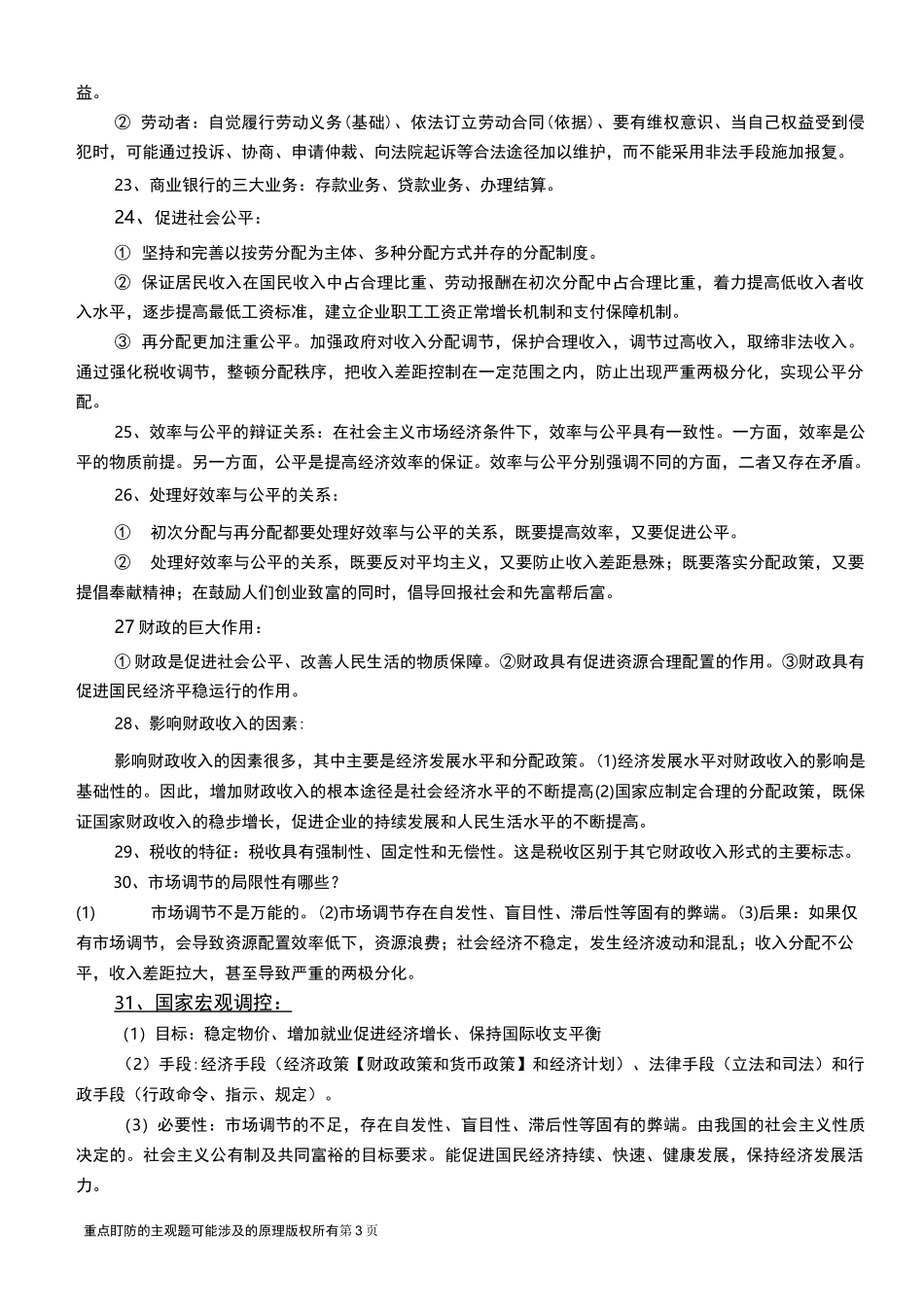 (完整版)体育单招知识点整合(高级整合版)_第3页