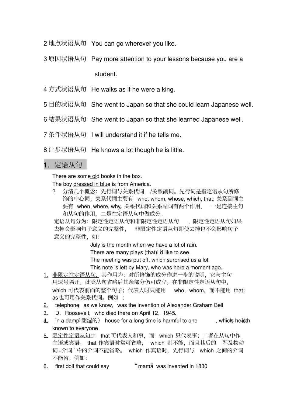 初中英语语法英语从句总结_第2页