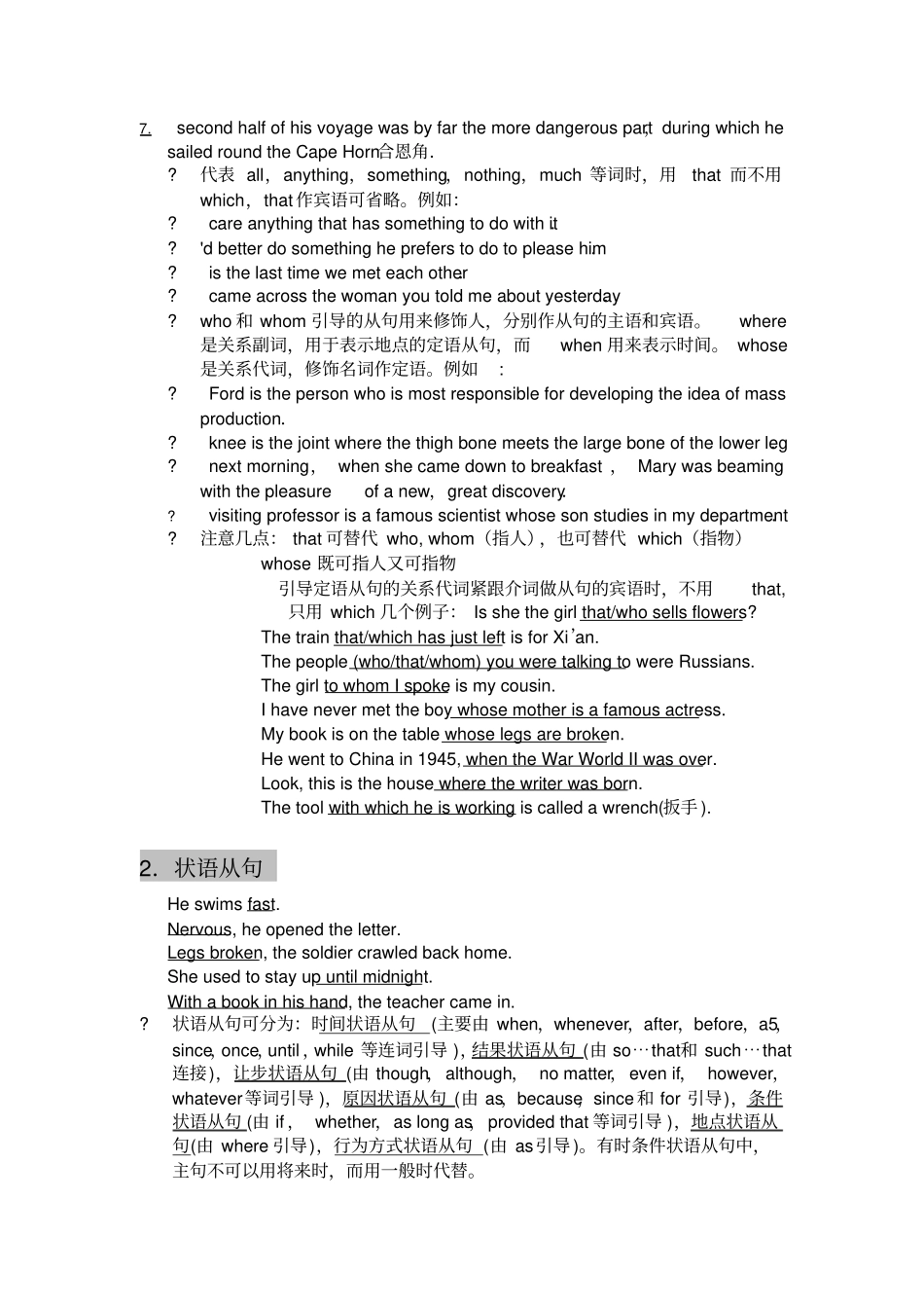 初中英语语法英语从句总结_第3页