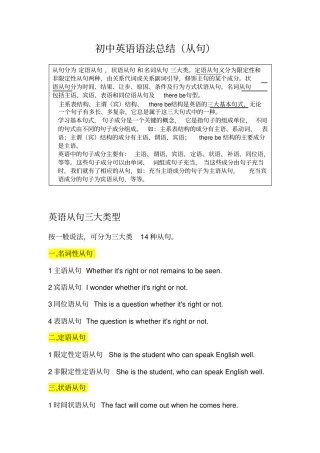 初中英语语法英语从句总结