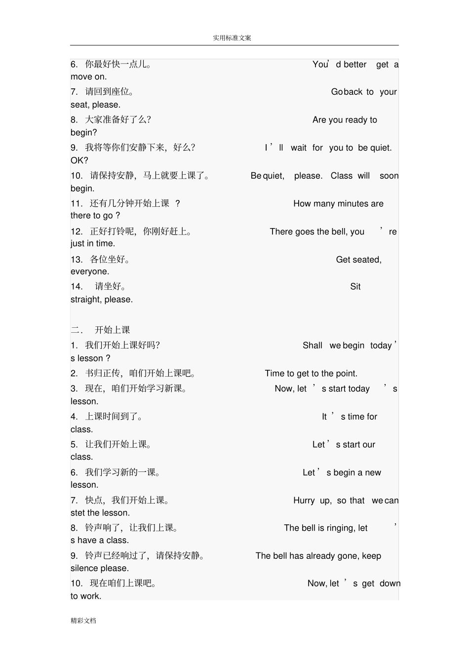 初中英语课堂常用口语集锦_第2页