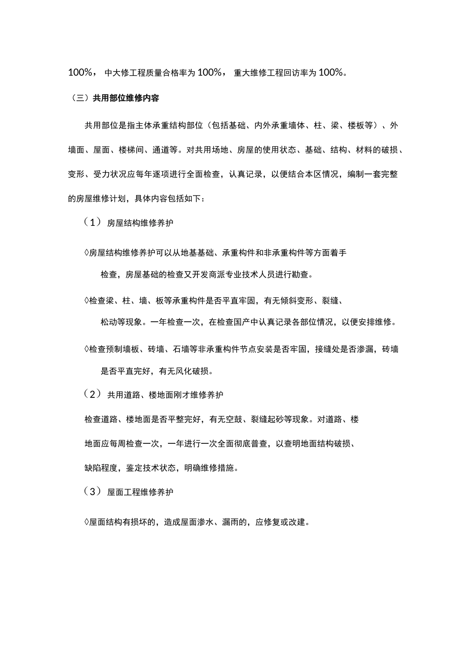 房屋本体及共用设施管理_第2页