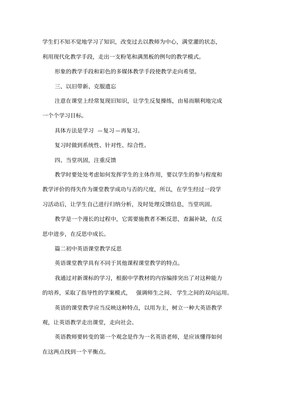 初中英语课堂教学反思_第2页