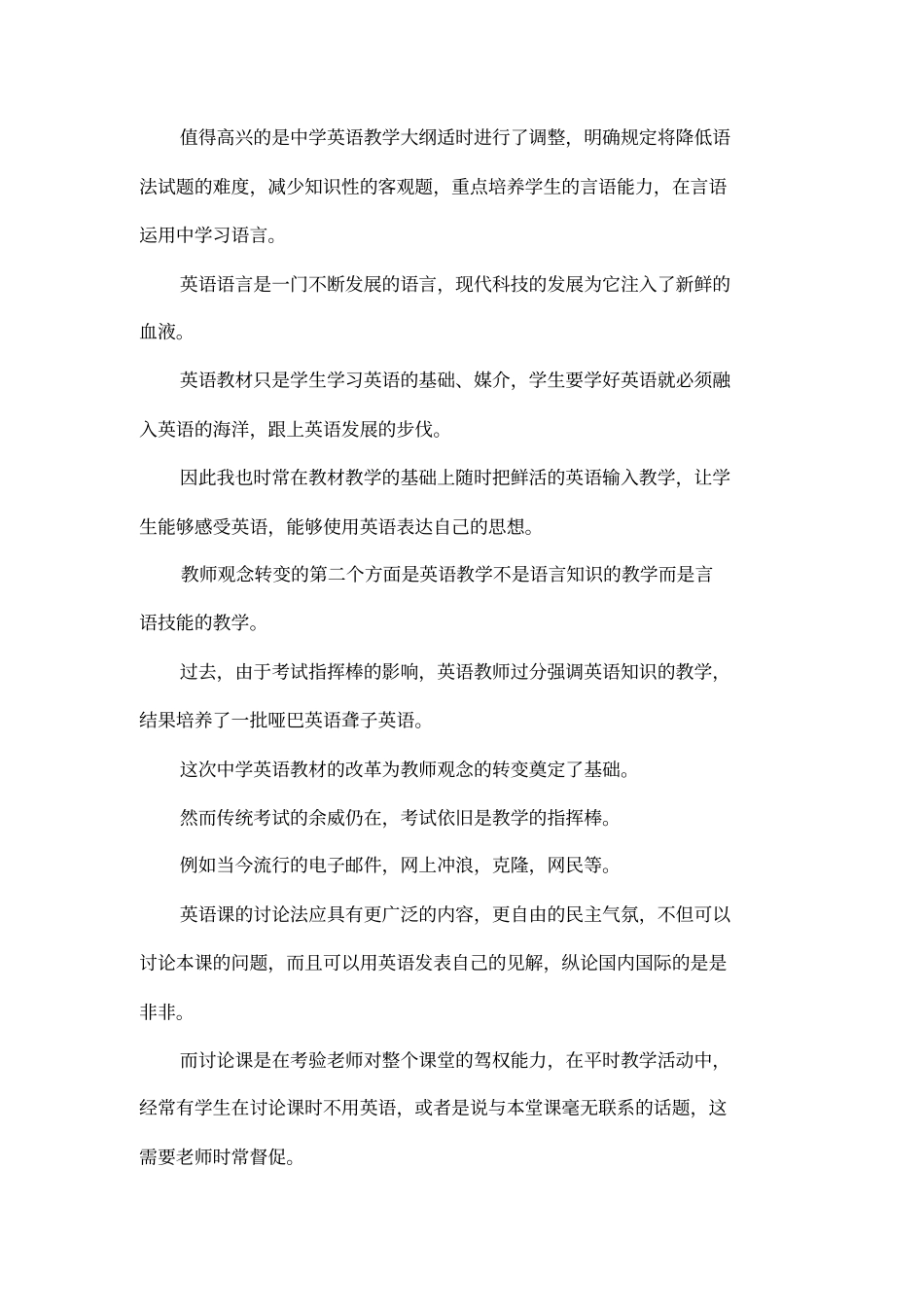 初中英语课堂教学反思_第3页