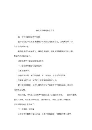 初中英语课堂教学反思