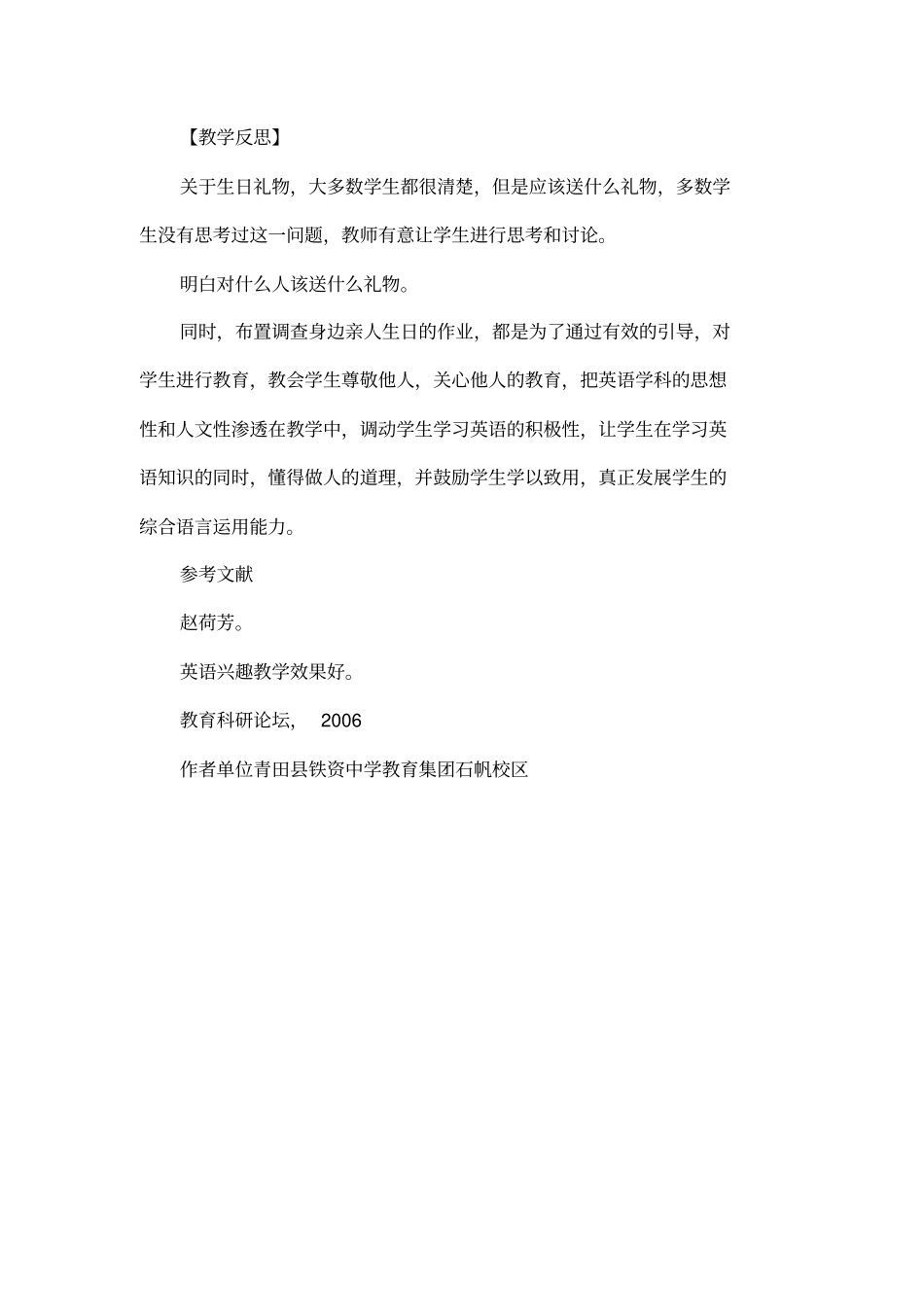 初中英语课堂教学案例分析_第2页