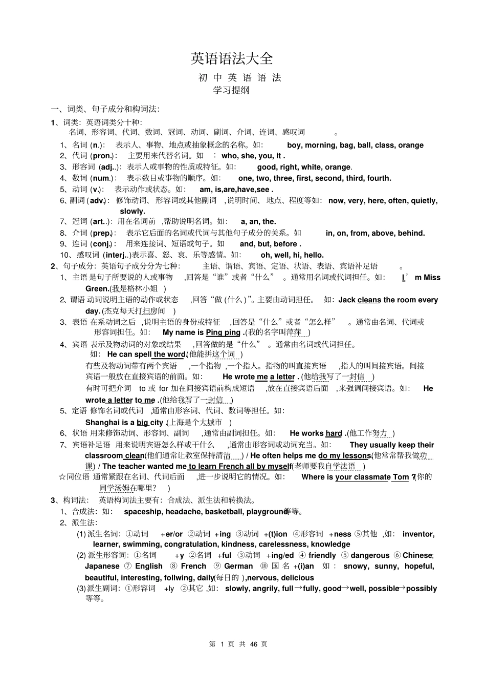 初中英语语法知识点总结综述_第1页