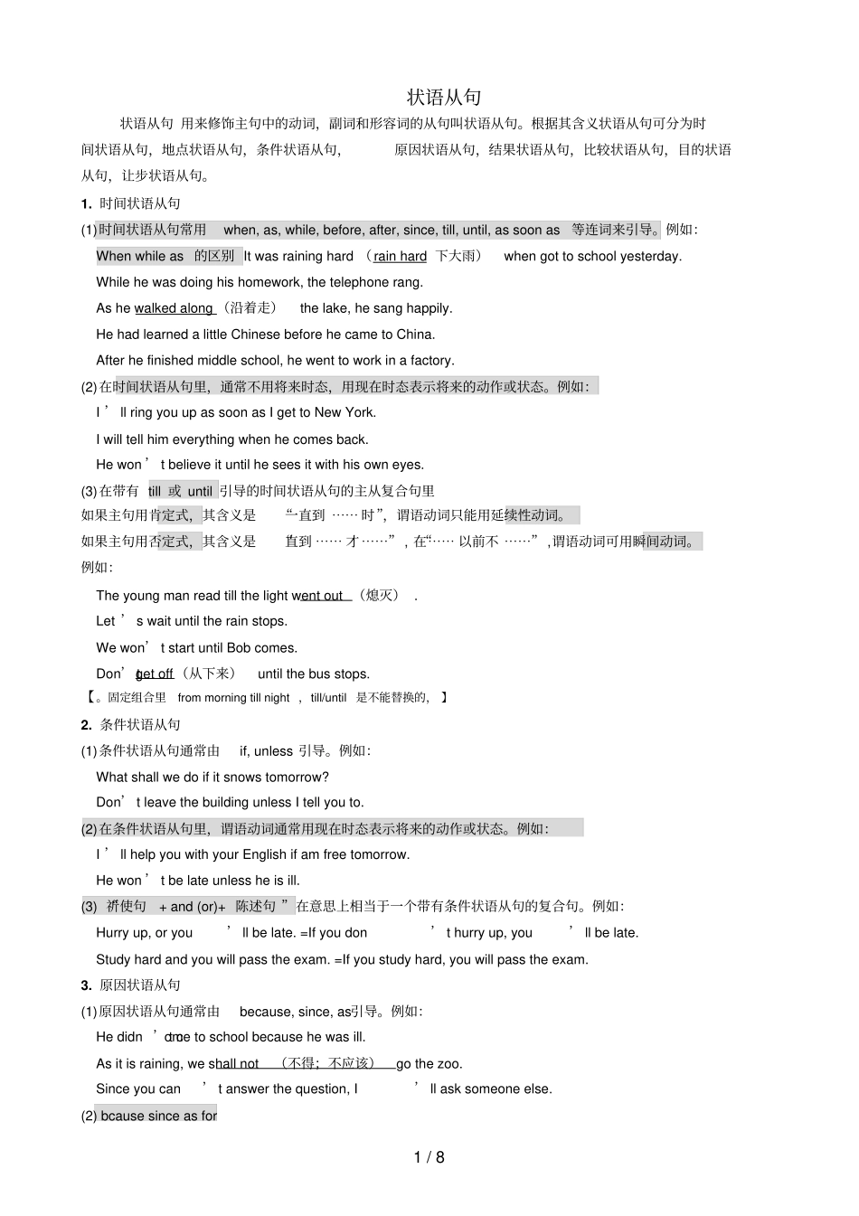 初中英语语法状语从句-精华新版_第1页