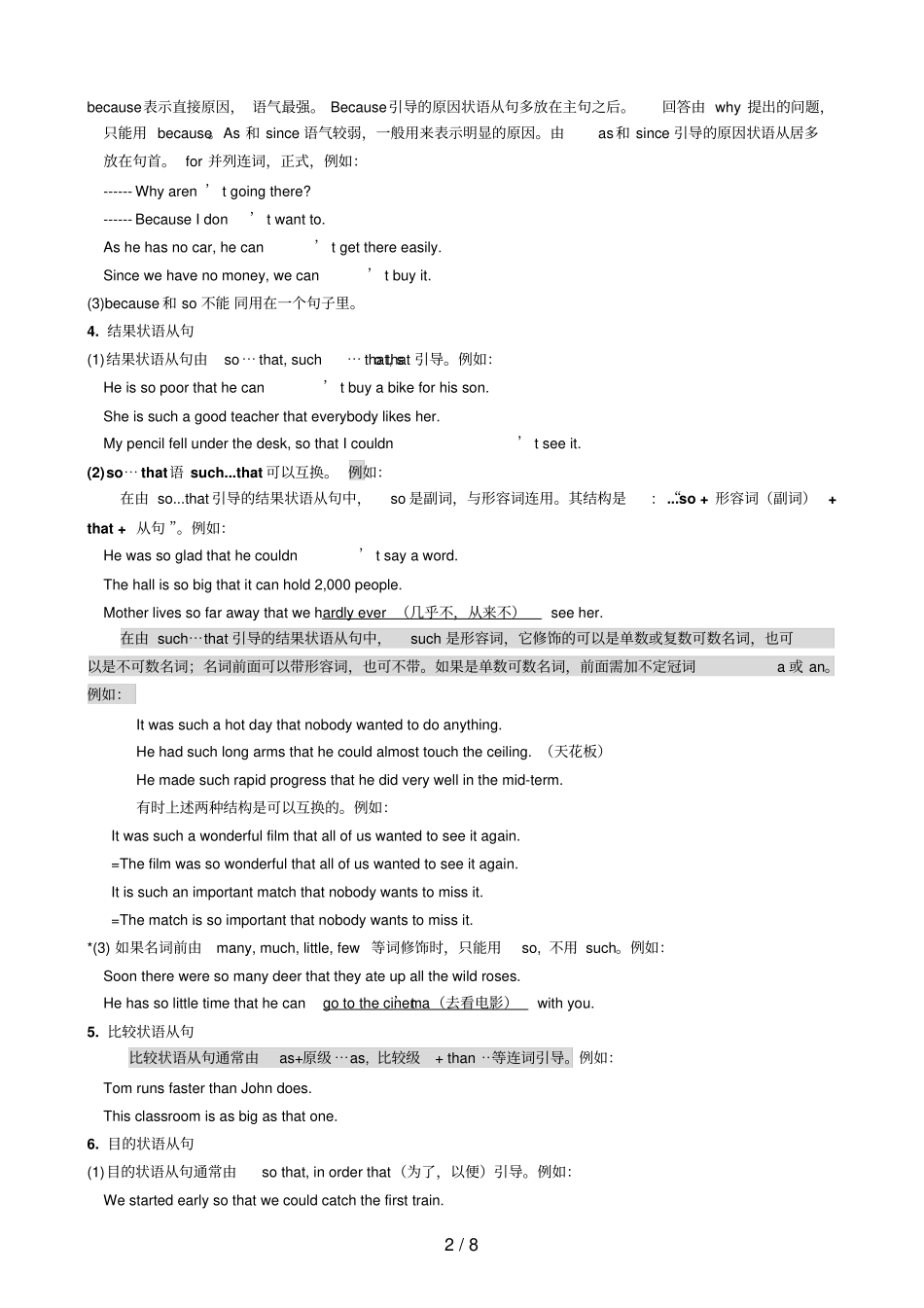 初中英语语法状语从句-精华新版_第2页