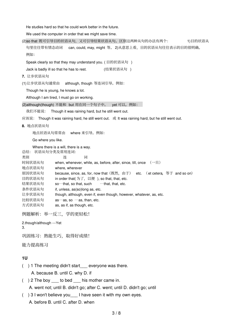 初中英语语法状语从句-精华新版_第3页