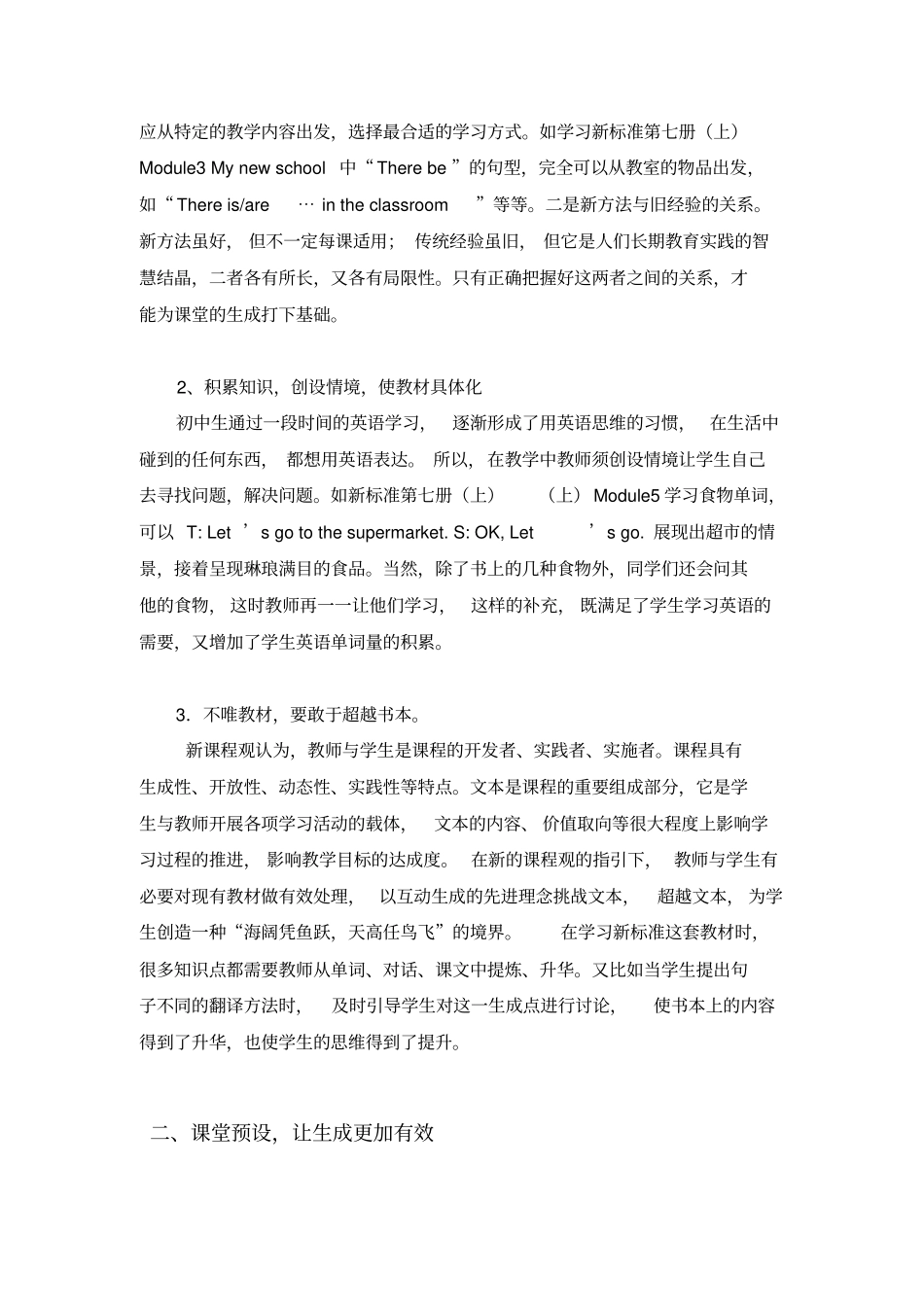 初中英语课堂生成性资源的开发与运用_第2页