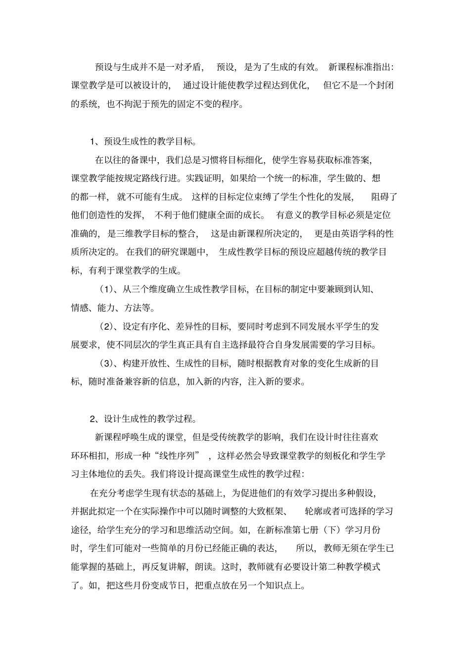 初中英语课堂生成性资源的开发与运用_第3页