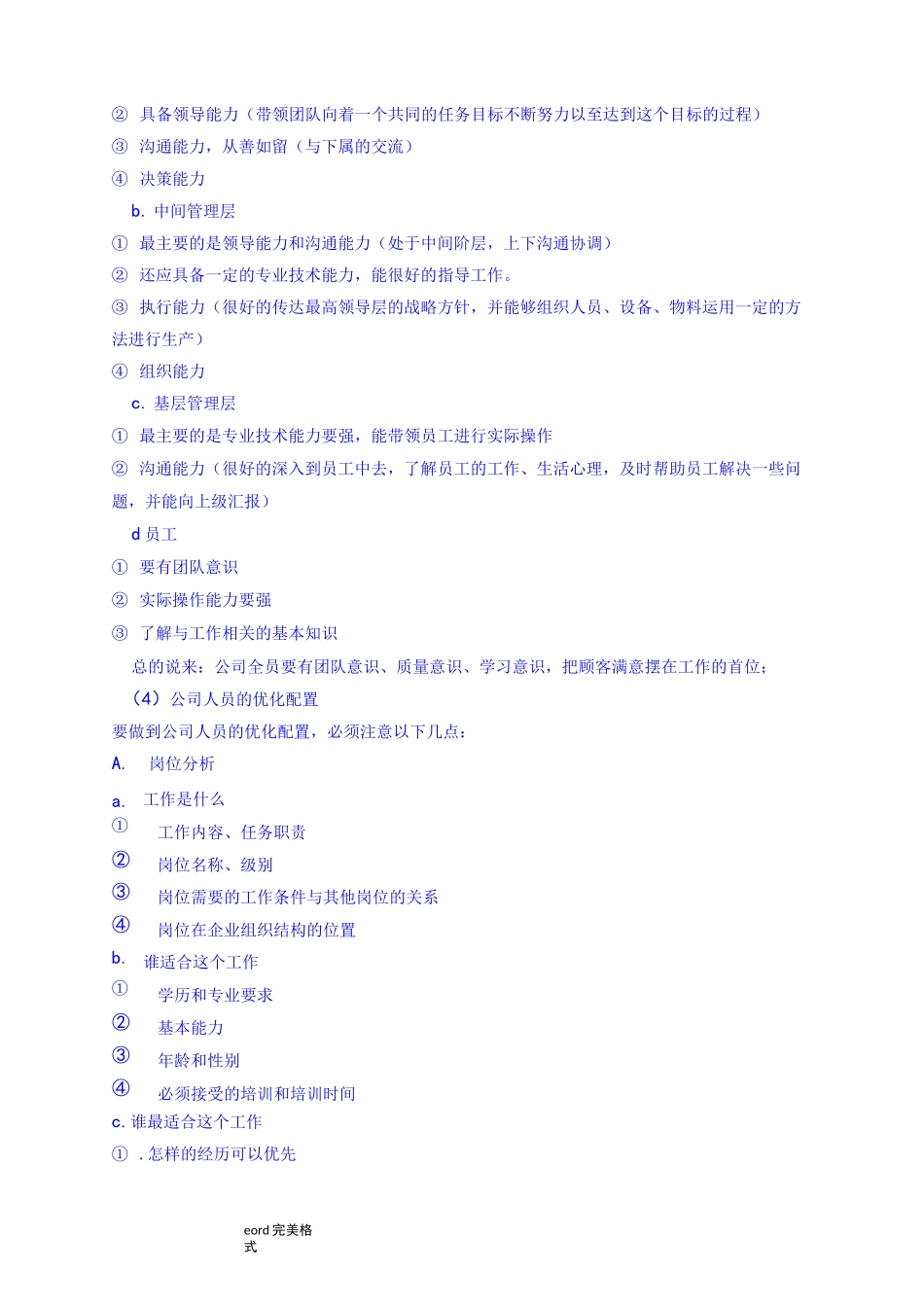 人机料法环最全管理方法_第2页